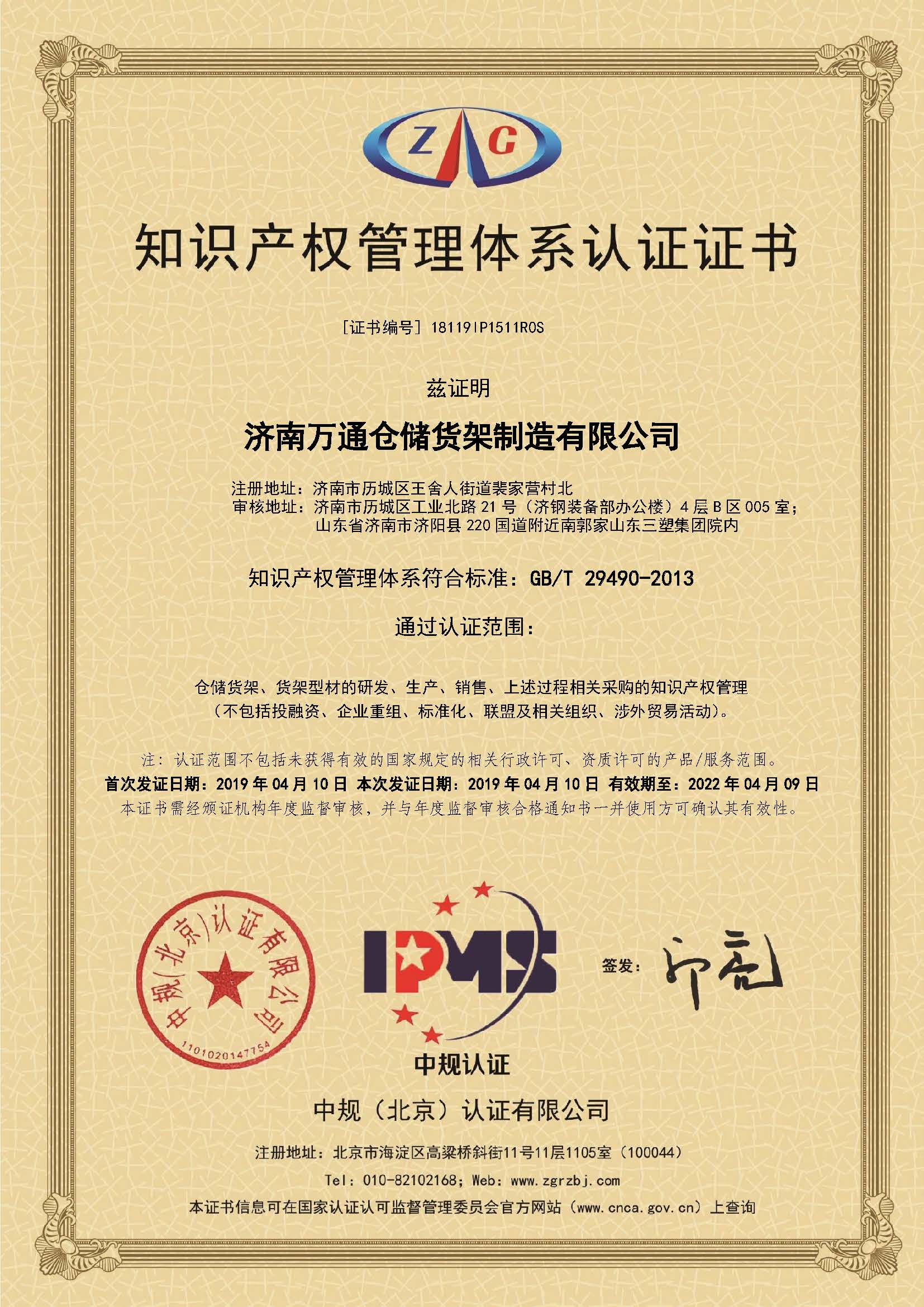 熱烈慶祝我公司榮獲知識產(chǎn)權(quán)管理體系認證證書！